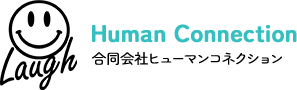 合同会社Human Connection（ヒューマンコネクション）